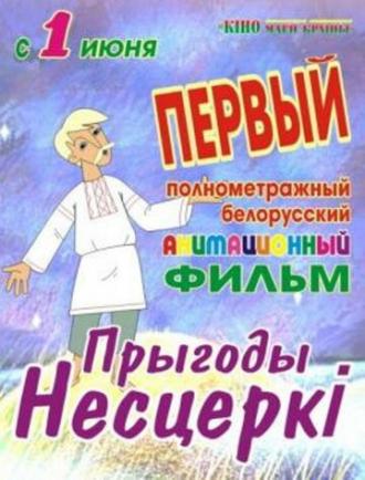 Приключения Нестерки (фильм 2013)