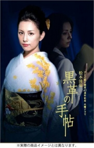 Kurokawa no techou (сериал 2004)