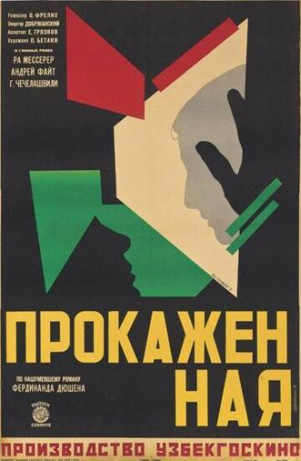 Прокажённая (фильм 1928)