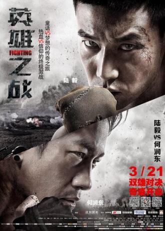Сражение (фильм 2014)