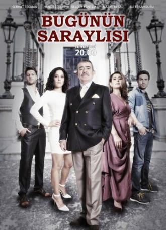 Придворные сегодня (сериал 2013)
