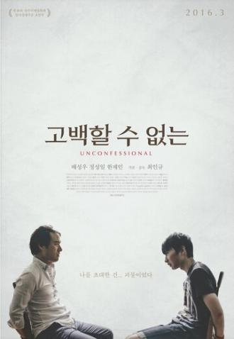 Непризнающийся (фильм 2015)