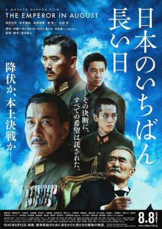 Император в августе (фильм 2015)