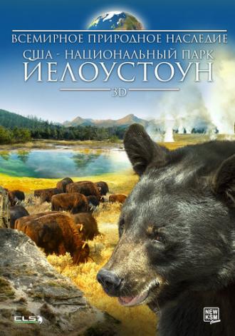Всемирное природное наследие США: Национальный парк Йелоустоун 3D (фильм 2013)
