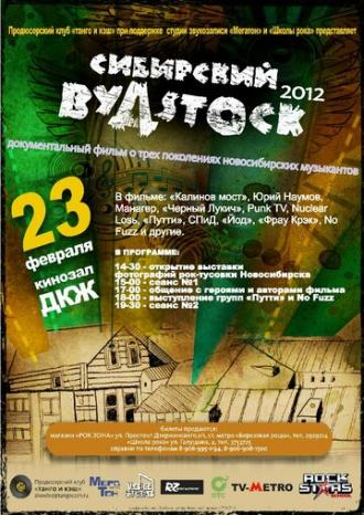 Сибирский Вудсток (фильм 2012)