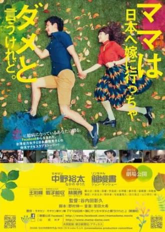 Mama wa Nippon e yome ni iccha dame to iukeredo. (фильм 2017)