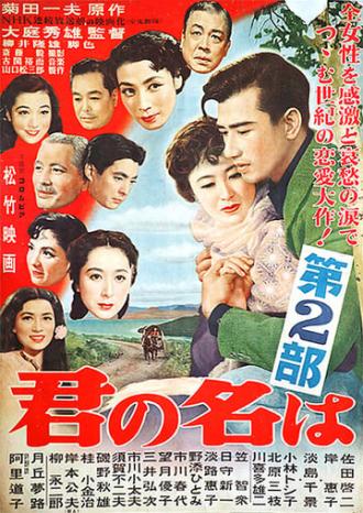 Твоё имя. Часть 2 (фильм 1953)