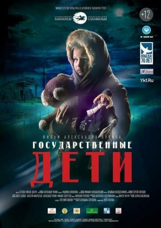 Государственные дети (фильм 2015)