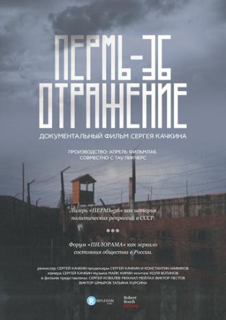 Пермь-36. Отражение (фильм 2016)