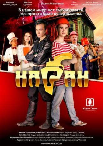 Наган (фильм 2016)