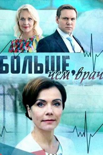 Больше, чем врач (сериал 2016)