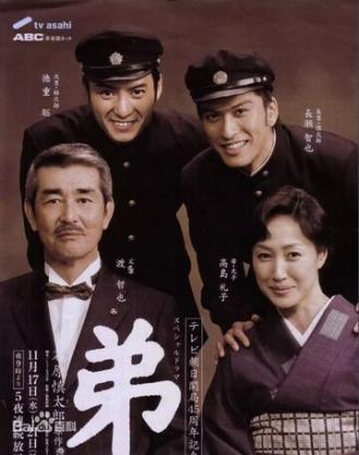 Младший брат (сериал 2004)