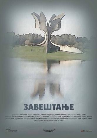 Завещание (фильм 2016)