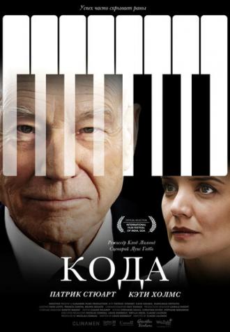 Кода (фильм 2019)