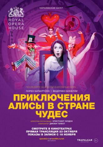 Приключения Алисы в Стране Чудес (фильм 2017)