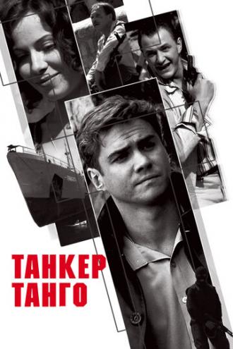 Танкер Танго (сериал 2006)