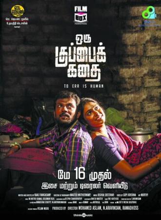Oru Kuppai Kathai (фильм 2018)