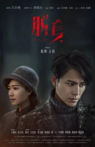 Потерянные в любви (сериал 2018)