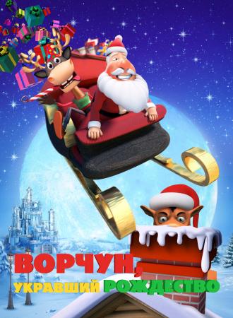 Oh Deer, It's Christmas (фильм 2018)