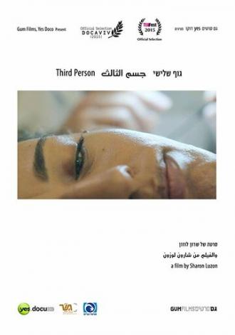 Третий человек (фильм 2015)