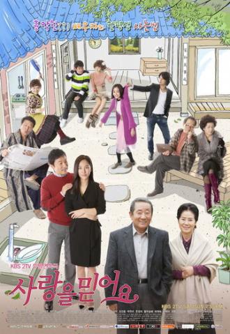Верю в любовь (сериал 2011)