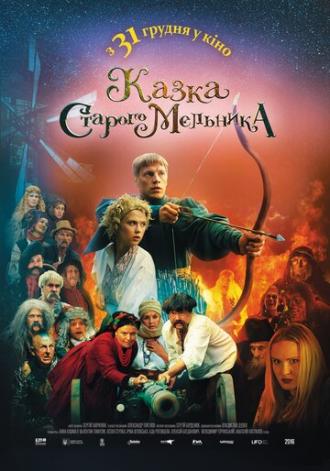 Сказка старого мельника (фильм 2016)