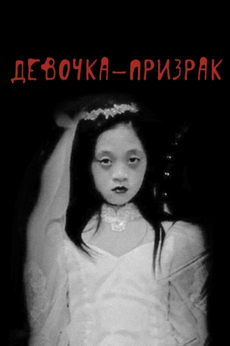 American Terror Story (фильм 2019)