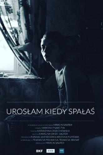 Я выросла, пока вы спали (фильм 2018)