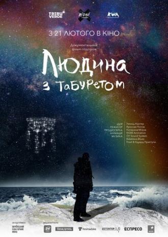 Человек с табуретом
