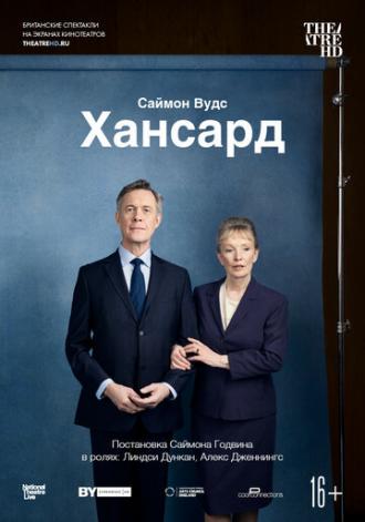 Хансард (фильм 2019)