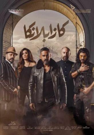 Casablanca (фильм 2019)