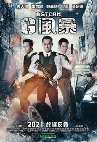 Шторм G (фильм 2014)