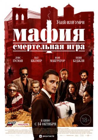 Мафия: Смертельная игра (фильм 2020)