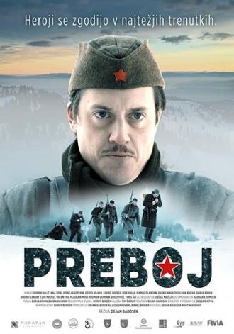 Прорыв (фильм 2019)