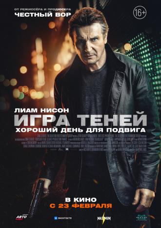Игра теней (фильм 2022)