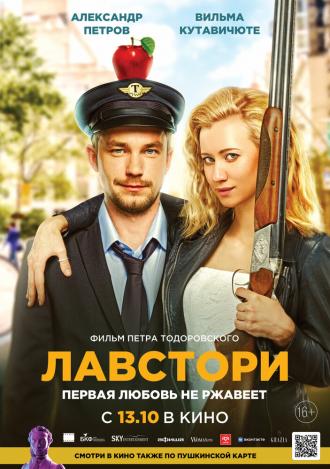 Лавстори (фильм 2022)