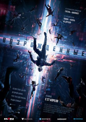 Возрожденные (фильм 2022)