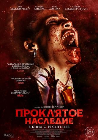 Проклятое наследие (фильм 2023)