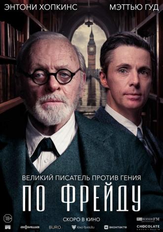 По Фрейду (фильм 2023)