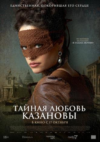 Тайная любовь Казановы (фильм 2024)