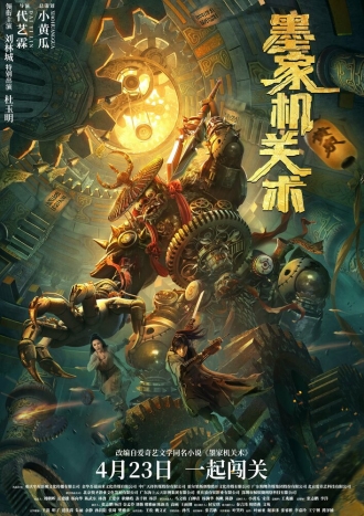 Mo jia ji guan shu