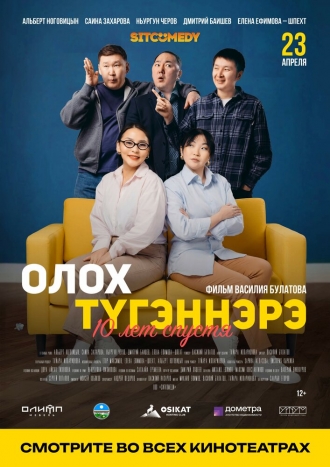 Олох тугэннэрэ (Моменты нашей жизни) (2026)