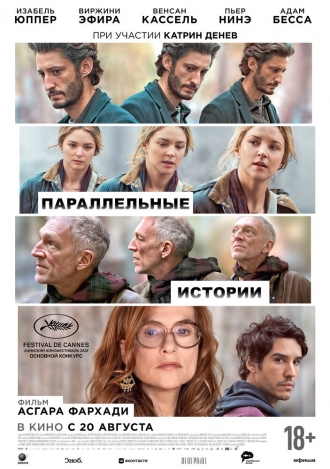 Параллельные истории 2026