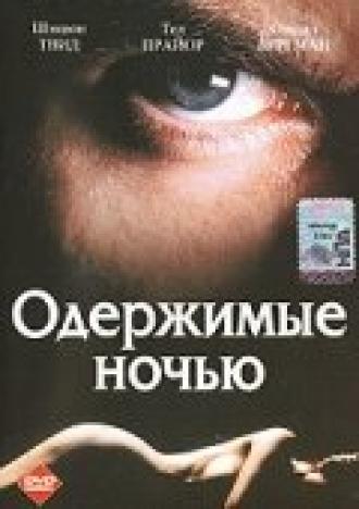Одержимые ночью (фильм 1994)