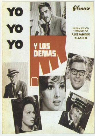 Я, я, я и другие (фильм 1965)