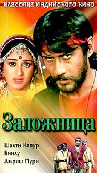 Заложница (фильм 1983)