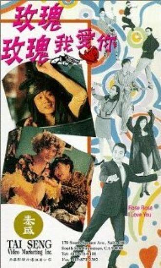 Роза, Роза, я люблю тебя (фильм 1993)