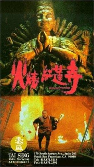 Выжженный рай (фильм 1994)