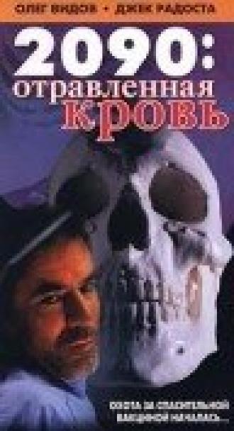 2090: отравленная кровь (фильм 1996)
