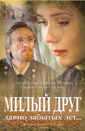 Милый друг давно забытых лет (фильм 1996)
